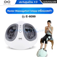 Rester iStepp Foot Massage เครื่องนวดเท้า RESTER MASSAGE FOOT iStepp รุ่น E-8099 สีขาว