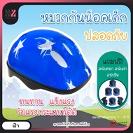 หมวกกันน็อคเด็ก ลายดาว แถมฟรี! สนับ 6 ชิ้น Kids Helmet หมวกนิรภัยเด็ก หมวกกันน็อกเด็ก หมวกกันน๊อกเด็