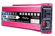 DA Inverter 2200W รุ่น12V/24V TO 220V แปลงไฟDC TO AC ตัวแปลงไฟรถ pure sine wave inverter 100% พร้