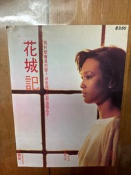1983年周潤發 ，夏文汐，鄭裕玲，花城記電影tbs特刊