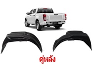 กรุล้อ ซุ้มล้อ พลาสติกซุ้มล้อ กันโคลน ISUZU D-MAX 2020-2024 2WD รถเตี้ย ตรงรุ่นแบบเจาะยึด   15-30515