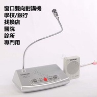 Takstar DA-237 窗口對講機擴聲得勝DA-239窗口雙向對講機-學校/銀行/找換店/醫院/診所專門用