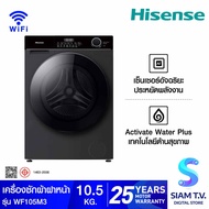 HISENSE เครื่องซักผ้าฝาหน้า 10.5Kg. Ai สีดำ รุ่น WF105M3 โดย สยามทีวี by Siam T.V.