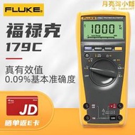 福祿克(FLUKE)   真有效值數字萬用表高精度多用表 自動量程 179C