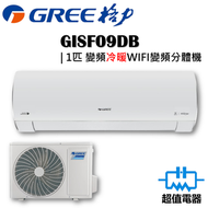 格力 - GISF09DB - 1匹 FAIRY WIFI變頻分體式冷氣機 (冷暖型)
