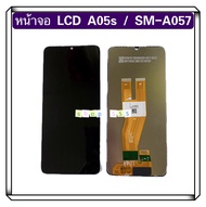 หน้าจอ LCD Samsung A05 / A05s ( เป็นจอชุด )