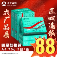 亚太森博百旺 派部落A4打印纸 70g 500张*5包 高性价比双面复印纸 2500张整箱【经济款】