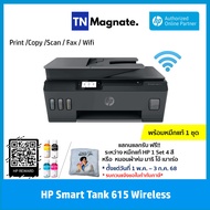 ส่งฟรี !! [เครื่องพิมพ์อิงค์แทงค์] HP Smart Tank 615 Wireless All-in-One - (Print/Scan/Copy/Fax/WiFi