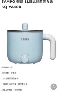 全新Sampo 日式蒸煮美食鍋