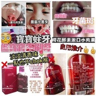 台灣🇹🇼櫻花酵素漱口水 350ml