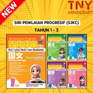 [TNY] TUNAS: Buku Latihan Siri Penilaian Progresif KSSR (PRA-UASA) SJKC 【Tahun 1-3】EDISI 2025