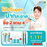 ยาสีฟัน Wonder Smile วันเดอร์ สไมล์ ยาสีฟัน ใน 1 หลอด ขนาด 80 กรัม