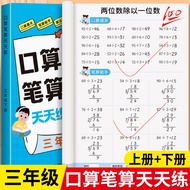 The Third Grade Volume 2nd Volume Oral Arithmetic Questions Every Day Practice Mathematics Arithmeti