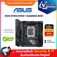 Asus ROG STRIX B760-I GAMING WIFI เมนบอร์ด MAINBOARD SOCKET LGA 1700 DDR5 (MINI-ITX) By Vnix Group