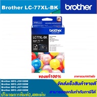 ตลับหมึกอิงค์เจ็ท Inkjet LC-77XL BK/C/M/Y ORIGINAL(ของแท้ราคาพิเศษ) สำหรับปริ้นเตอร์ BROTHER รุ่น  M