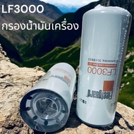LF3000 Fleetguard กรองน้ำมันเครื่อง Cummins 6CL10M11