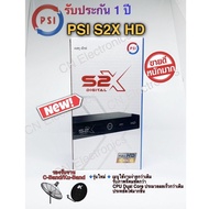 พร้อมส่ง✅กล่องPSI S2X HD 🔥รุ่นใหม่🔥✨กล่องรับสัญญาณจานดาวเทียม 📡 ใช้ได้กับจานทุกสีและจานตะแกรง ของแท้