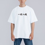排球少年 梟谷學園 一球入魂 衣服 落肩 寬版 T恤 純棉 排汗衣 白