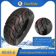 10 นิ้วไฟฟ้าสกู๊ตเตอร์ยาง 80/65-6 10X3.0 สําหรับ KUKIRIN G2 Max Inokim oxo Kugoo M4 G1 Dualtron VICT