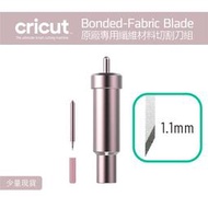 Cricut Maker 3 專用纖維織物材料切割刀組 刀片 Bonded-Fabric Blade