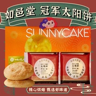 Direct from Taiwan 【 Ru Yi 如邑堂 】Sunny Cake/Suncake - Original/Cheese/Honey/Tieguanyin/Honey Kumquat 太阳饼- 原味/起司/蜂蜜/铁观音