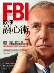 FBI教你讀心術2