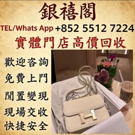 全港高價免費上門 手袋 包包 手提包，各種名牌包包！愛瑪仕Hermès、芬迪Fendi、克羅心Chrome Hearts、香奈兒CHANEL、路易威登LV、迪奧Dior、范思哲Versace、博柏利B