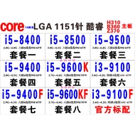 I5 8400 8500 9500 9400 9400F 9600K 9600KF I3 9100 9100F Loose Tablets