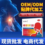 Swallowing Flat Patch Cream Swallowing Throat Pain Adult Patch Throat Patch Tonsula Patch Throat Dry