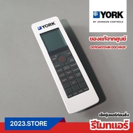 001H0401314KN / 0010401314K00CHN2F รีโมทแอร์​ York อะไหล่แอร์ ของแท้