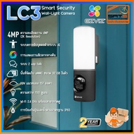 ⚡ Ezviz รุ่น LC3 กล้องวงจรปิดพร้อมไฟติดผนังอัจฉริยะ ความละเอียดสูงสุด 4MP (2K) ระบบตรวจจับบุคคลด้วย