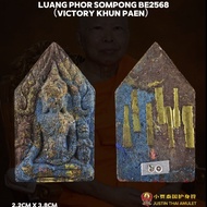 泰国佛牌🙏Victory Khun Paen 战胜千军 (有庙盒)