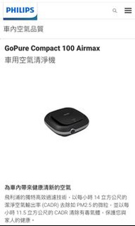 (原價約HKD1000) Philips GoPure車用空氣清新機