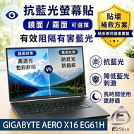 [Ezstick] GIGABYTE AERO X16 EG61H EG64H Anti-Blue Light Screen Sticker | Mirror/Matte Optional | Lap