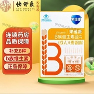 Guoweikang B Family Vitamin Lozenges Adult Wheat Fragrance Supplement B Family Vitamin B Family Vita