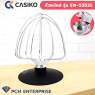 Casiko [PCM] อะไหล่ หัวตะกร้อ เครื่องผสมอาหาร Casiko เครื่องตีแป้ง รุ่น SW-5353 โถ 5.5 ลิตร 1000W