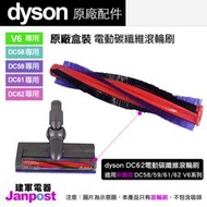 附發票Dyson 戴森 V6 DC62 DC59 DC58 61 motorhead 電動碳纖維吸頭 滾輪刷 原廠盒裝