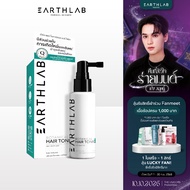 EARTHLAB BOTANICAL HAIR TONIC 50 ML แฮร์โทนิค เซรั่มปลูกผม เร่งผมยาว ลดผมร่วง FG0438