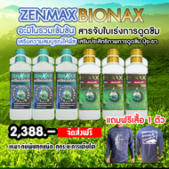 Zenmax อะมิโนรวมเข้มข้น + Bionax สารจับใบเร่งการดูดซึม ( 12 ลิตร + เสื้อ )