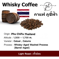 WHISKEY COFFEE- Honduras Whiskey x Phuchifa (Coffee lalis) เมล็ดกาแฟเบลนด์โทนวิสกี้ คั่วอ่อน