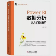 Power BI數據分析從入門到進階 作者：尚西