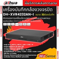 Dahua DH-XVR4232AN-I เครื่องบันทึก Dahua XVR 32ช่อง (Ai) เครื่องบันทึกภาพ กล้องวงจร ใส่HDD ได้2ลูก