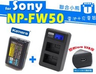 【聯合小熊】Kamera SONY NP-FW50 電池+LCD 液晶雙槽 充電器 RX10 RX10M3 RX10M4