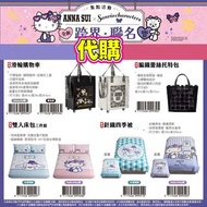 （購物車售完）台灣代購 台灣三麗鷗 sanrio x anna sui hello kitty kuromi 酷洛米 大耳狗 玉桂狗 cinnamoroll 滑輪購物車 托特包 床單 床包組 四季被
