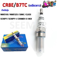 หัวเทียน KRYON BM6 C7HSA/A7TC CR8E/B7TC BP7HS/E6TC BP8ES/F7TC  หัวเทียนมอเตอร์ไซค์ และเครื่องยนต์ทั่