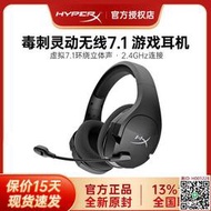 罩式耳機　極度未知HyperX 毒刺虛擬7.1聲道靈動無線耳機電競頭戴式游戲耳麥