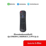 GMM Z Internet Tv Box Remote Control (STREAM 6 Model ANDROID X iPTV 2)