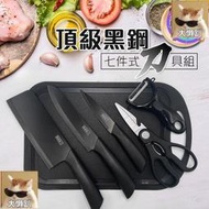 頂級黑鋼七件式刀具組刀具 廚房用品 料理刀 刀具組 廚房刀