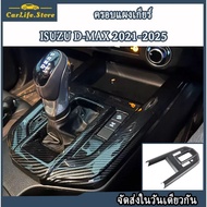 Isuzu D-MAX 2021-2025 ครอบแผงเกียร์