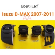 AWH รุ่งเรืองยานต์ S.PRY ช่องแอร์ Isuzu Dmax All new ปี2007-2011 อีซูซุ ดีแม็กซ์ (ออนิว) อะไหล่รถยนต์  พัฒนสินอะไหล่ ส่งไว